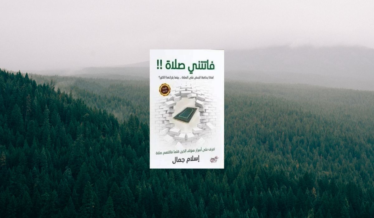 كتاب فاتتني صلاة